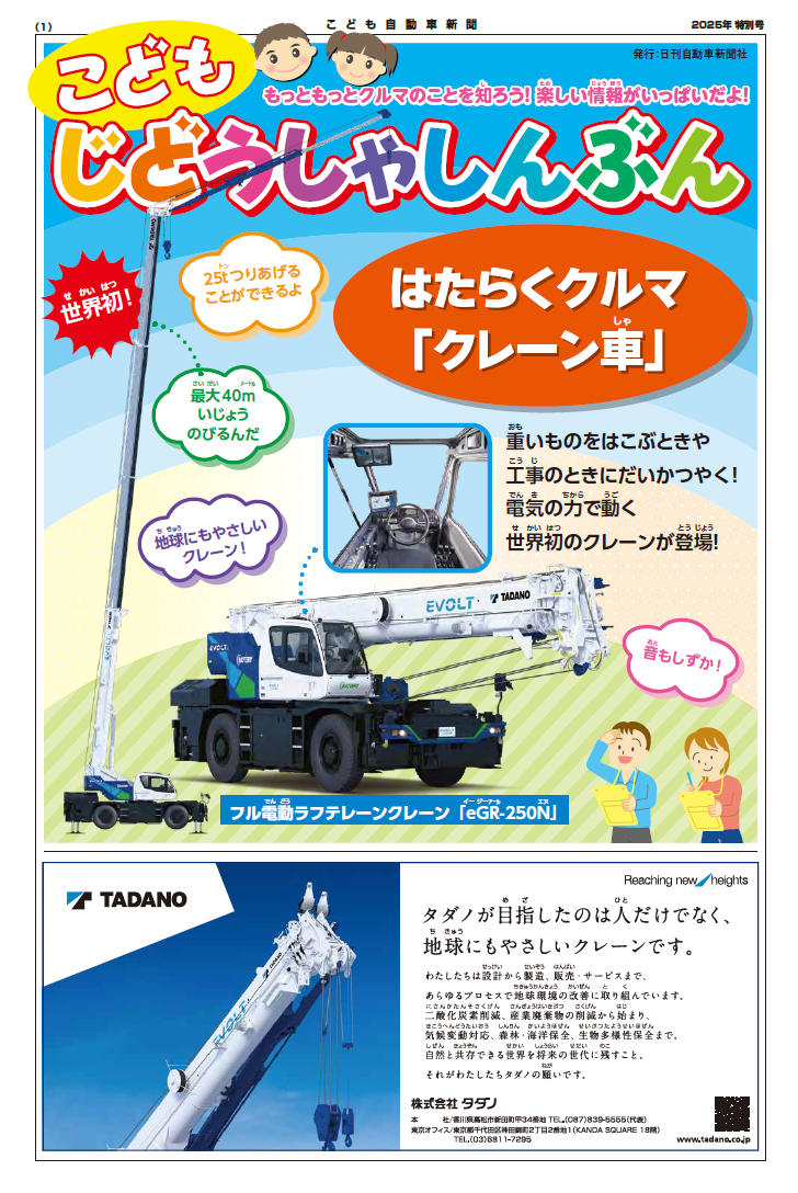 2025年夏号 表紙